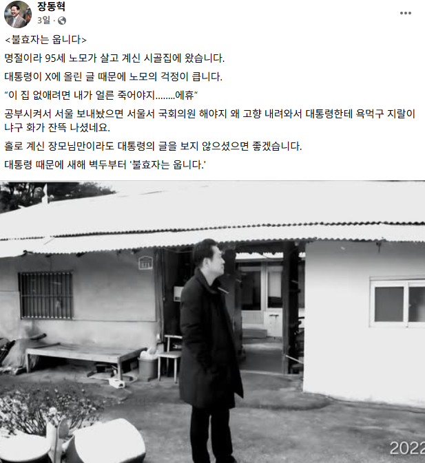 장동혁 국민의힘 대표 페이스북 갈무리