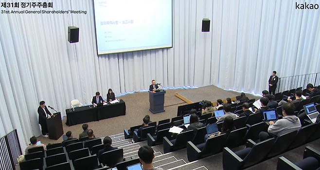 26일 제주 스페이스닷원에서 열린 카카오 제 31기 정기주주총회 현장. 카카오 주주총회 생중계 캡처