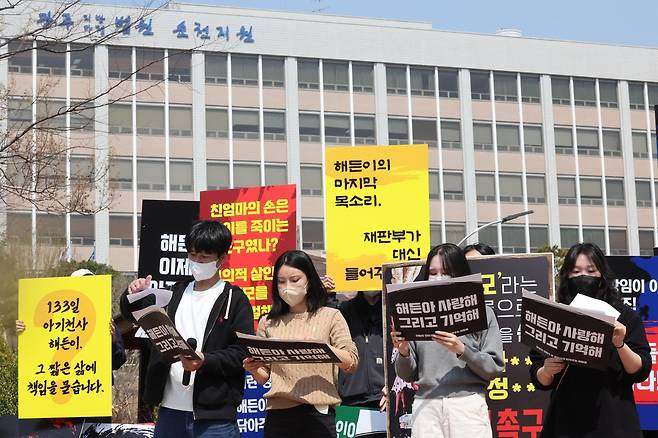 26일 광주지방법원 순천지원 앞에서 부모의 학대로 숨진 생후 4월 아기 ‘해든이’를 위로하는 추모식이 열리고 있다. 2026.3.26 ⓒ 뉴스1