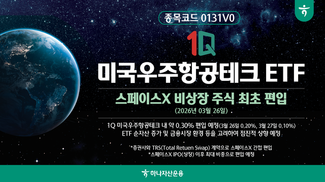[하나자산운용 제공]