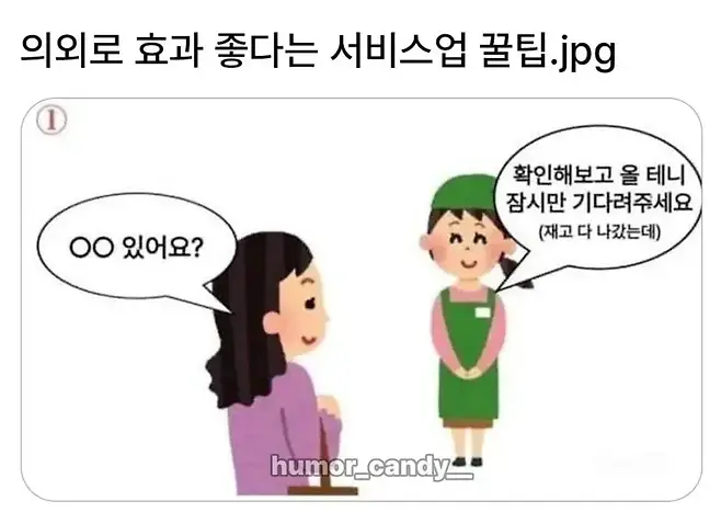 의외로 효과 좋다는 서비스업 꿀팁
