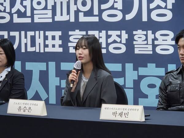 올림픽 메달리스트 유승은이 26일 서울 프레스센터에서 열린 ‘대한스키스노보드협회 정선알파인경기장 국가대표 훈련장 활용 제안’ 기자간담회에서 발언하고 있다.