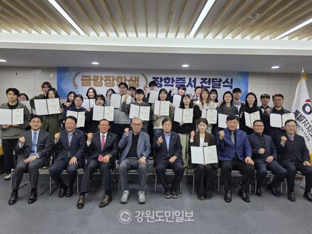 ▲ 재단법인 금강장학회(이사장 김천수)는 26일 서울 마포구 소재 강원도민회관 대회의실에서  ‘장학증서 전달식’을 개최했다.