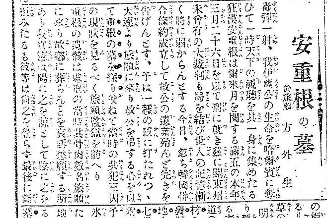 1910년 9월 10일자 ‘오사카마이니치신문’(현 마이니치신문)에는 기자의 상세한 묘소 현장 답사 내용과 함께 뤼순 감옥 관계자의 증언이 포함돼 있다. 이규수 전 교수 제공