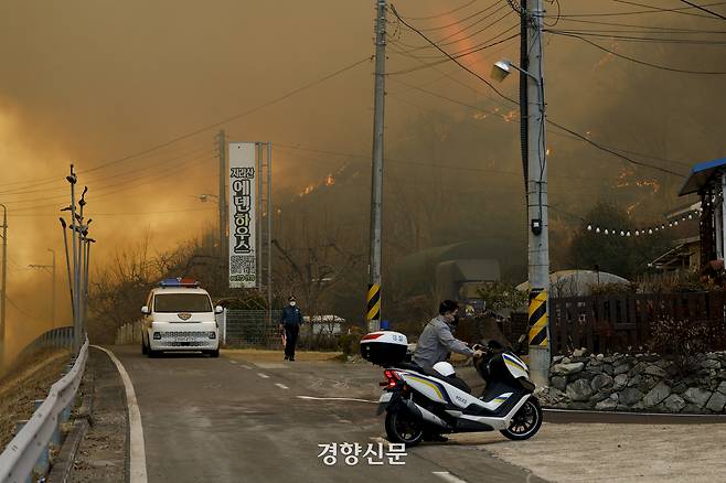 지난해 3월22일 경남 산청군 시천면 산불 현장에서 경찰이 주민들을 대피시키고 있다. 문재원 기자