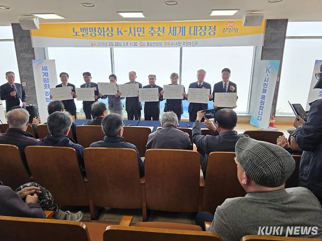 &nbsp;K-시민 추천 추진위원회가 주최한 '노벨평화상 K-시민 추천 세계 대장정 서명 출정식'이 26일 대한민국 최북단 강원 고성군 통일전망대에서 열렸다. 조병수 기자.