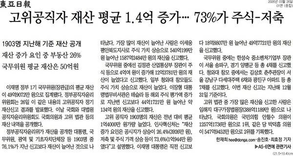 ▲ 26일자 동아일보 1면 기사.