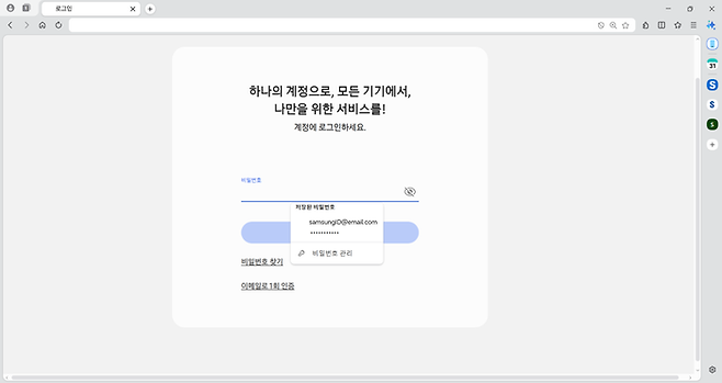 삼성 브라우저 PC 버전의 모습 [사진 = 삼성전자]