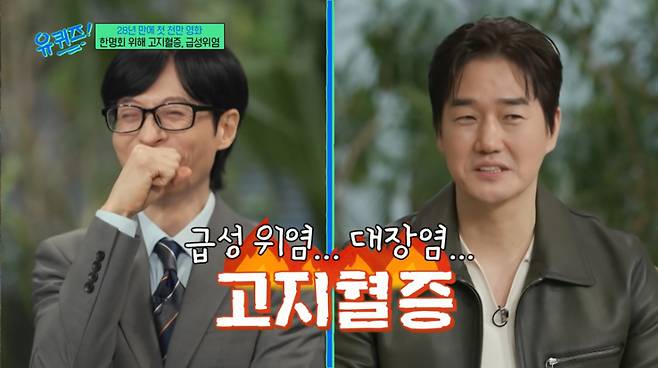 유지태가 살을 찌우자 각종 병에 걸렸다고 고백했다. /사진=tvN '유 퀴즈 온 더 블럭' 캡처