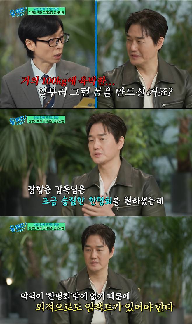 역할을 위해 증량한 유지태. /사진=tvN '유 퀴즈 온 더 블럭' 캡처