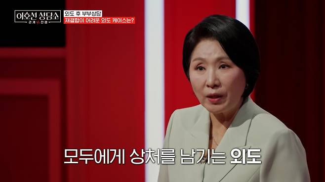 심리상담가 이호선이 재결합이 어려운 외도 케이스를 꼽았다. /사진=tvN STORY '이호선 상담소' 방송 화면
