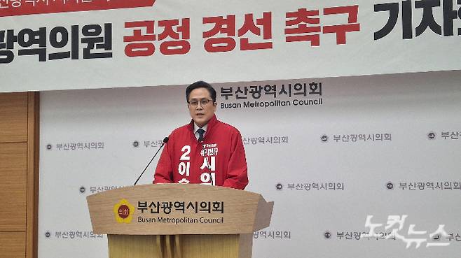 이승연 시의원은 26일 부산시의회 브리핑룸에서 기자회견을 열고 "수영구에서 박형준 시장의 친인척으로 알려진 특정 인물에 대한 전략공천설이 제기되고 있다"고 주장했다. 강민정 기자