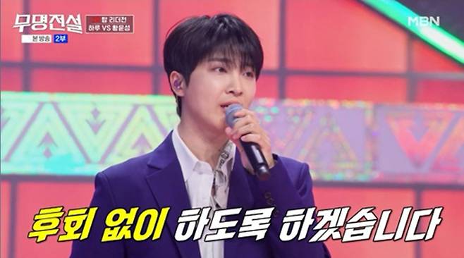 사진 출처 : MBN ‘무명전설-트롯 사내들의 서열전쟁’ 화면 캡처