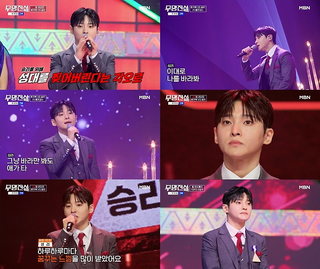 MBN ‘무명전설-트롯 사내들의 서열전쟁’