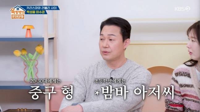 ▲ 출처| KBS2 '옥탑방의 문제아들' 캡처