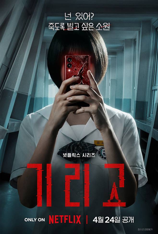 넷플릭스 '기리고'