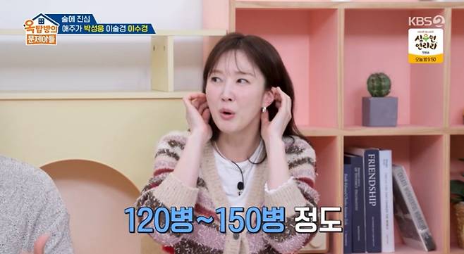 KBS 2TV '옥문아' 캡쳐