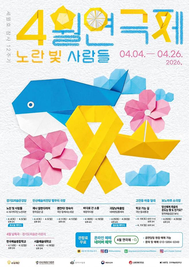 세월호 12주기 '4월 연극제' [4·16재단 제공. 재판매 및 DB 금지]