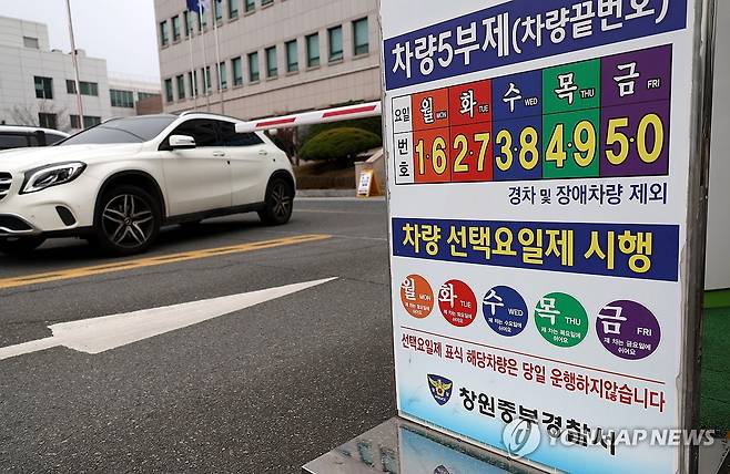 차량 5부제 시행하는 경찰서 (창원=연합뉴스) 박영민 기자 = 공공부문 차량 5부제가 시행된 25일 오전 경남 창원시 성산구 창원중부경찰서 주차장 입구에 5부제 안내 표지판이 세워져 있다. 2026.3.25 ymp@yna.co.kr