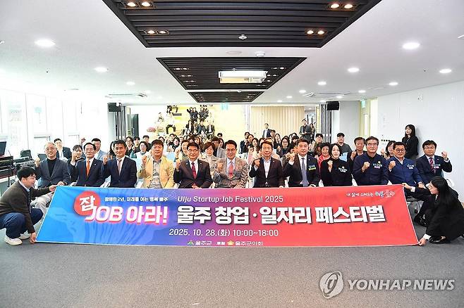 울주군 창업·일자리 페스티벌 개최 (울산=연합뉴스) 28일 울산 울주군 창업·일자리종합지원센터에서 센터 개관 2주년을 기념하는 '잡(JOB]아라! 울주 창업·일자리 페스티벌'이 열렸다. 2025.10.28 [울주군 제공.재판매 및 DB 금지] young@yna.co.kr