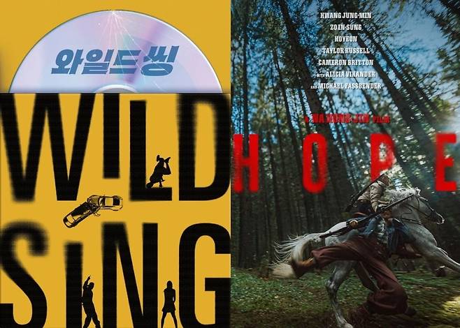 영화 '와일드 씽', '호프' 포스터. / 사진제공=롯데엔터테인먼트, 플러스엠엔터테인먼트