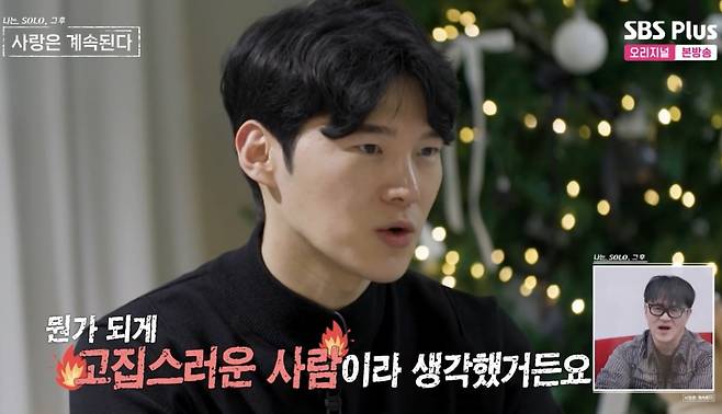 사진 = ENA·SBS Plus ‘나는 SOLO, 그 후 사랑은 계속된다’