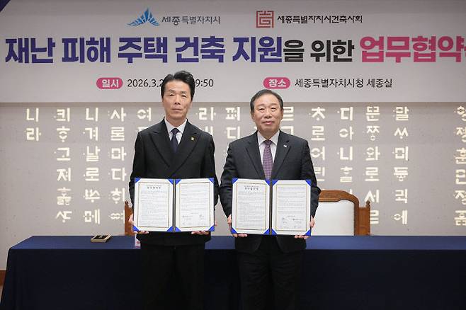 현상훈 세종시건축사회장(왼쪽)과 최민호 세종시장이 27일 세종시청에서 업무협약을 체결한 뒤 기념촬영을 하고 있다. (사진=세종시 제공)