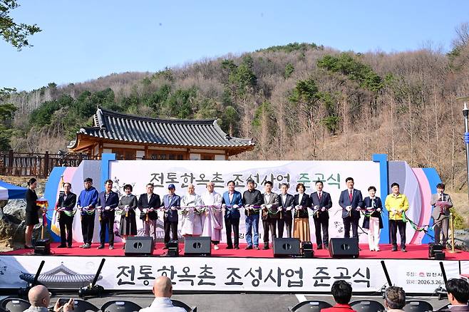 전통한옥마을준공식에참석한관계자들./김천시제공