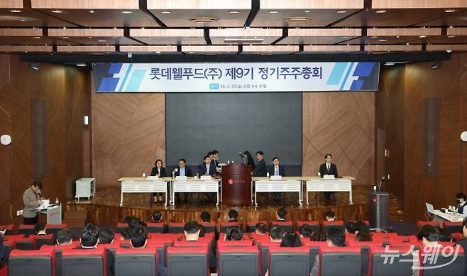 롯데웰푸드가 지난 20일 서울시 양평동 롯데웰푸드 본사 7층 대강당에서 제9기 정기주주총회를 개최했다. 사진제공=롯데웰푸드