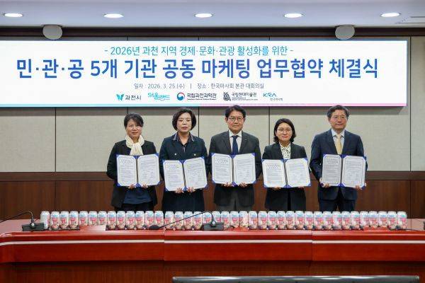 마사회 등 과천 5개 기관이 ‘2026년 과천 지역 경제·문화·관광 활성화를 위한 민·관·공 5개 기관 공동 마케팅’ 업무협약(MOU)을 체결했다./자료사진=마사회