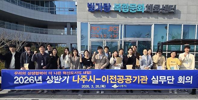 나주시가 공공기관 실무단과 협력체계 강화를 위한 회의를 갖고 기념촬영하고 있다. /사진=나주시