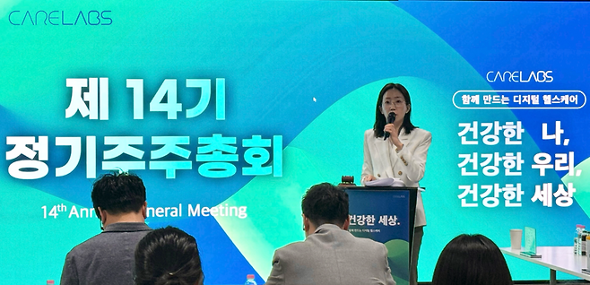 정기 주주총회에서 인사말하는 이민경 케어랩스 대표이사./케어랩스