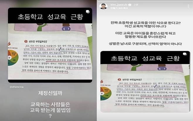 래퍼 비와이와 김재섭 의원이 소셜미디어상에서 초등 보건 교과서 내용을 문제 삼고 나섰다. 비와이·김재섭 인스타그램 갈무리&nbsp;