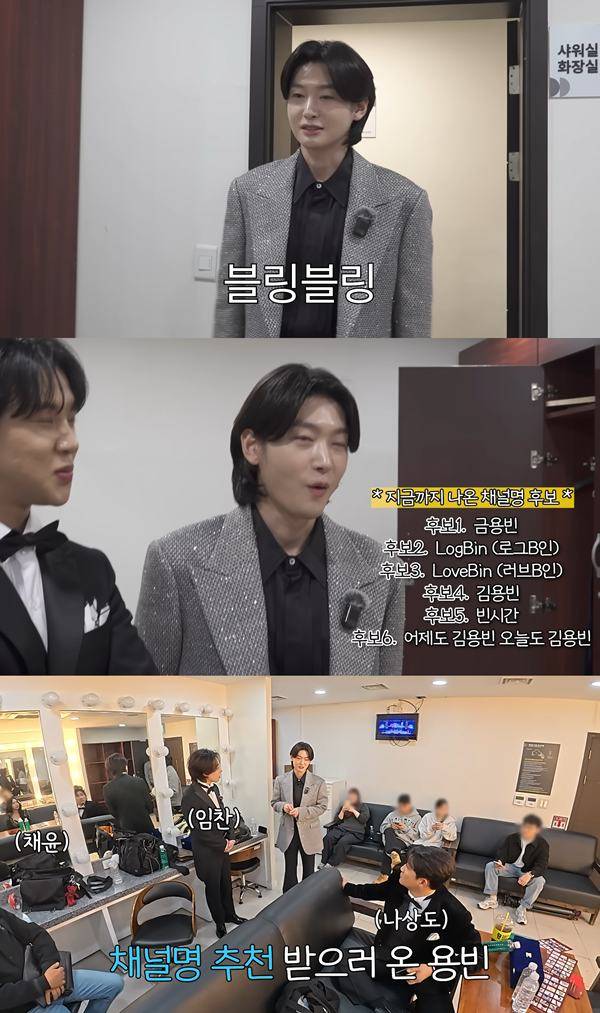 ⓒ유튜브 채널 '김용빈' 영상 캡처