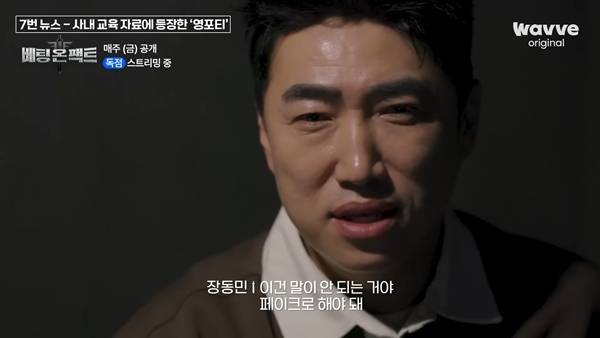 '베팅 온 팩트' 화면 캡처 ⓒ웨이브