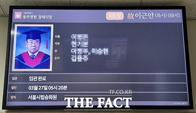 군사정권 시절 민주화운동 인사들을 고문해 '고문 기술자'로 불린 이근안 전 경감의 빈소가 27일 오전 서울 동대문구의 한 병원 장례식장에 마련돼 있다. /박상민 기자