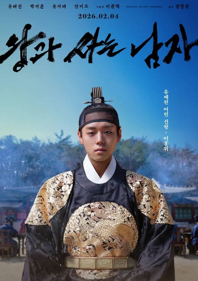 '왕과사는남자' 누적 관객 수 1510만 명&nbsp;