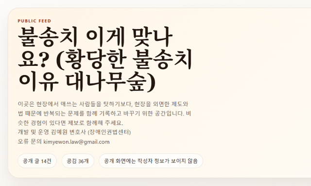 김예원 변호사가 27일 개설한 '불송치 이게 맞나요?' 사이트의 화면. 웹페이지 캡처