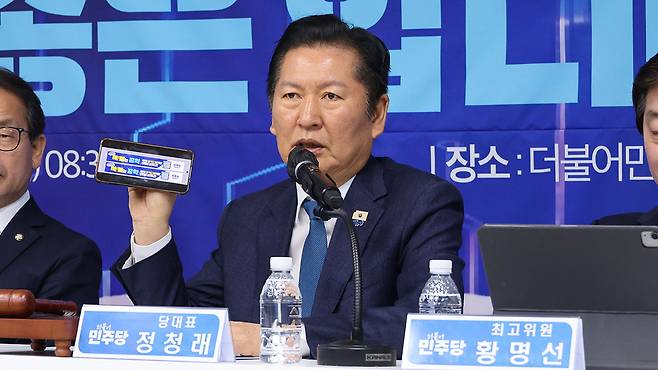 최고위원회의에서 발언하는 더불어민주당 정청래 대표