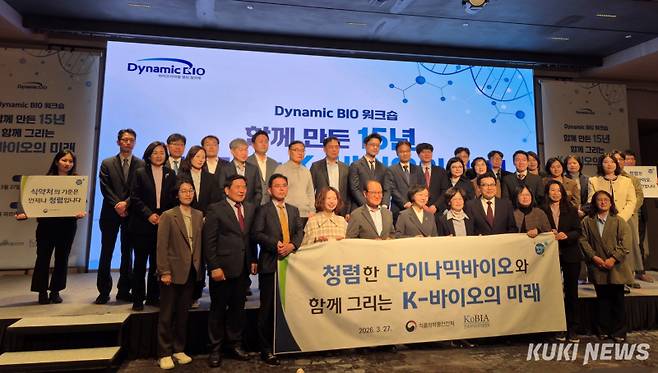 식품의약품안전처와 한국바이오의약품협회가 27일 서울 강남구 웨스틴서울 파르나스에서 다이나믹바이오 15주년 기념행사를 개최했다. 김은빈 기자