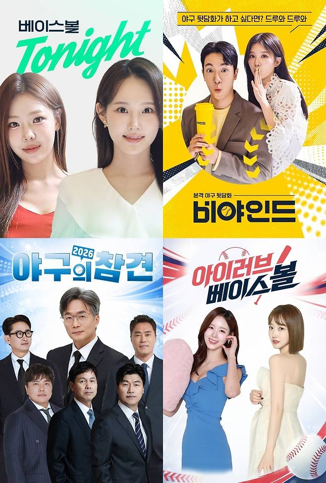 티빙이 확보한 MBC SPORTS+, KBS N SPORTS의 야구 콘텐츠 소개 이미지 [티빙 제공]