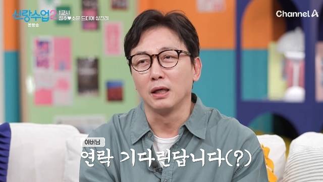 채널A ‘신랑수업2’ 캡처