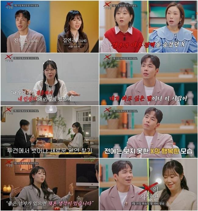 TV조선 ‘X의 사생활’ 제공