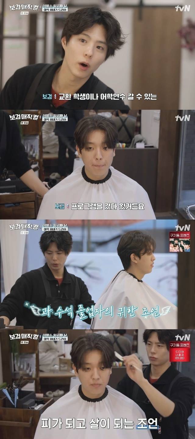 tvN ‘보검 매직컬’ 캡처