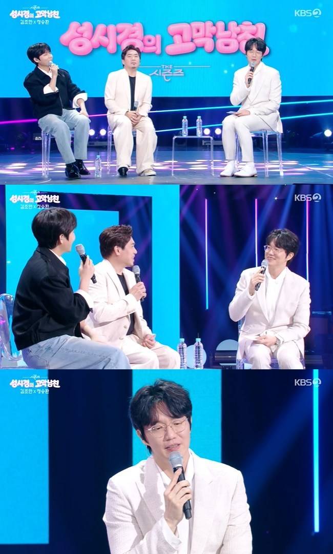 사진=KBS 2TV ‘더 시즌즈-성시경의 고막남친’ 캡처