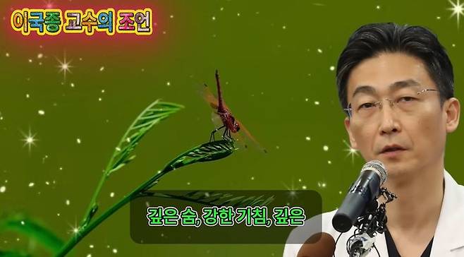 [서울=뉴시스] 최근 이국종 국군대전병원장을 사칭한 인공지능(AI) 딥페이크 영상이 온라인상에 확산하고 있다. (사진=이국종 교수의 조언 유튜브 캡처) *재판매 및 DB 금지