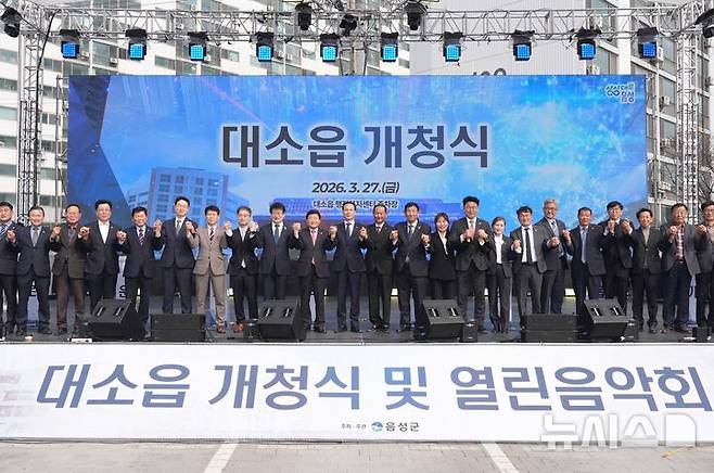[음성=뉴시스] 대소읍 개청식. (사진=음성군 제공) 2026.03.27. photo@newsis.com