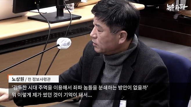 윤석열 내란 우두머리 재판에 증인으로 참석한 노상원 전 정보사령관의 모습(2025.12.8.)