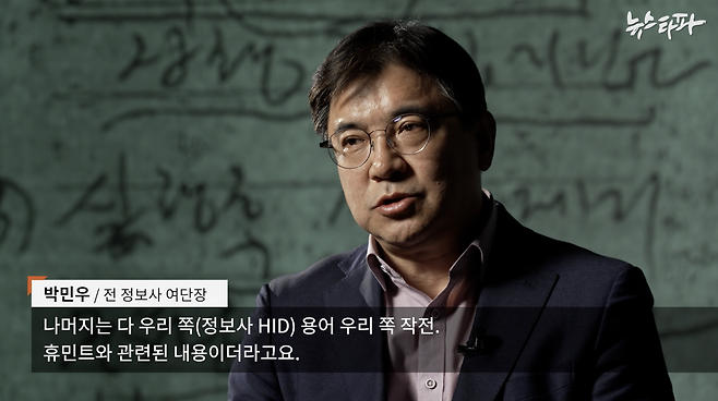 박민우 전 국군정보사령부 여단장