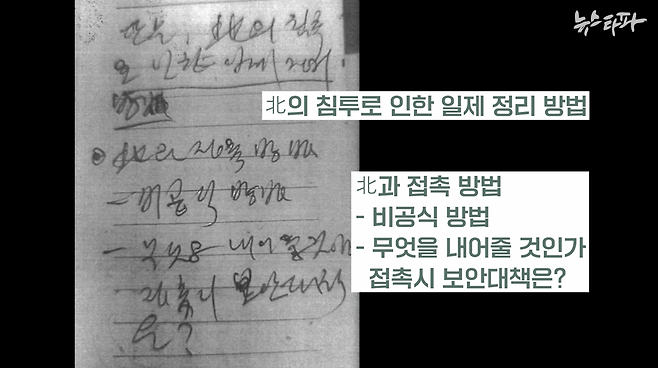 북한군을 이용한 수거 인원 처리 방법도 등장한다.